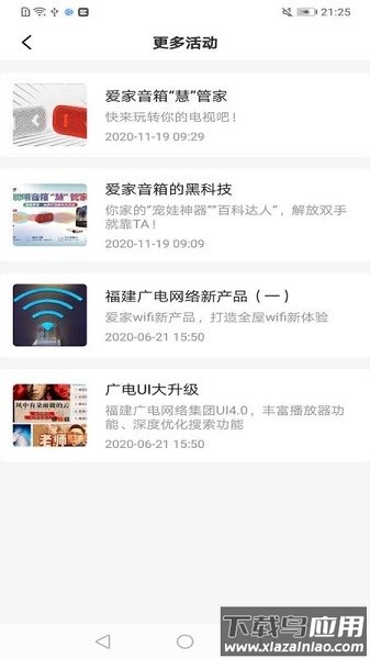 爱家生活app最新版截图2