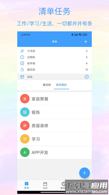 沙漏清单app最新版截图1