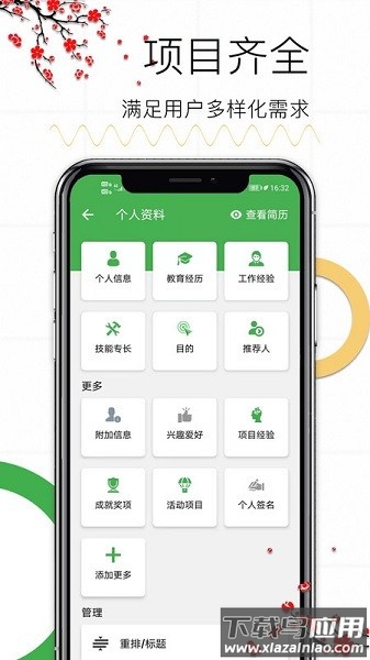 个人简历app制作软件最新版截图3