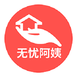 无忧阿姨家政
