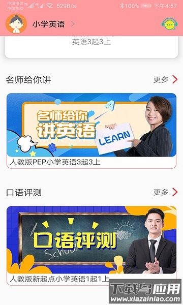 小学英语app免费版截图2