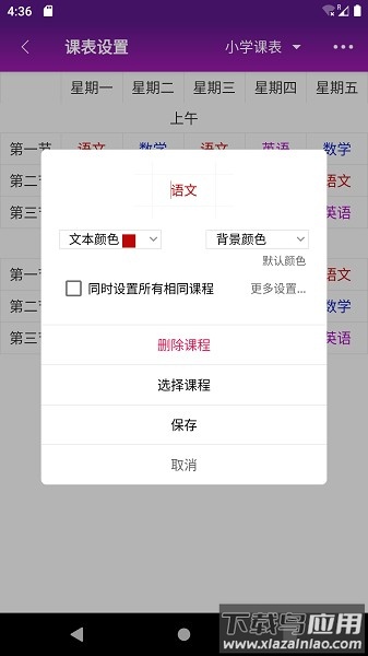 桌面课表软件最新版截图2