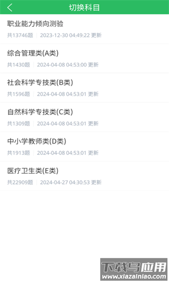 事业单位联考手机版最新版截图4