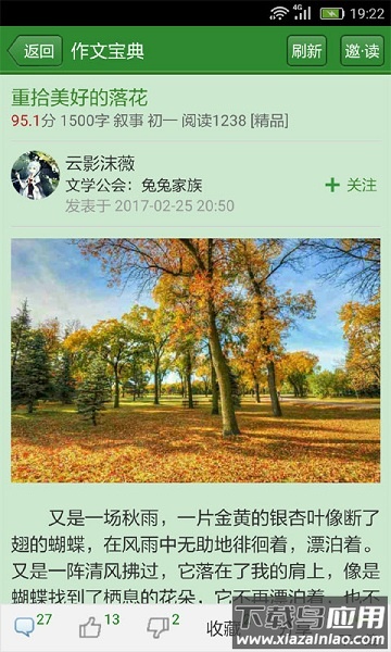 作文宝典免费版截图2