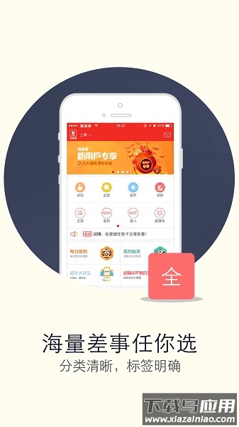 微差事最新版最新版截图2