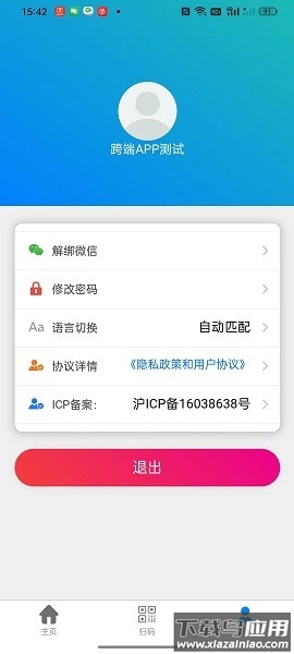 物联温控系统软件截图3