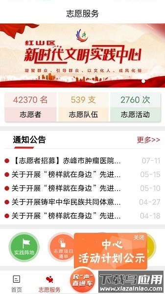 我的新红山客户端安卓版截图2