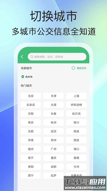 手机实时公交app截图3