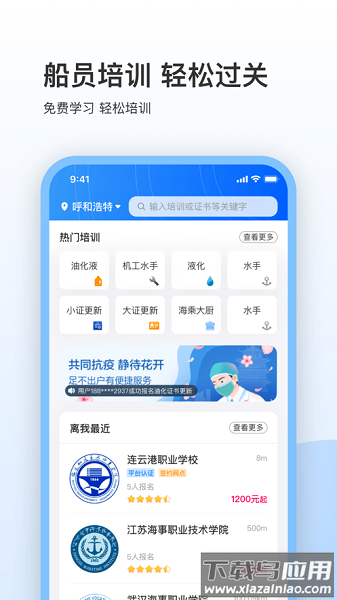 船员星空手机版截图3