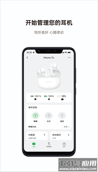 绿联耳机软件截图2