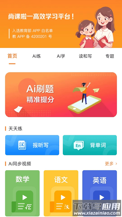 尚课啦教学平台app截图2