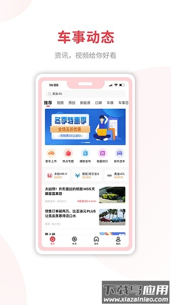 麻辣选车软件截图1