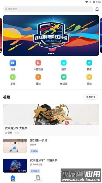 学友小明软件截图2