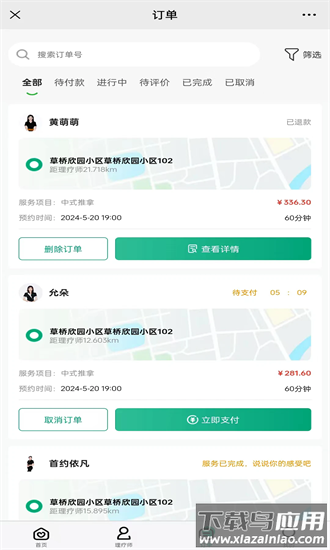 首约到家客户端手机版截图2