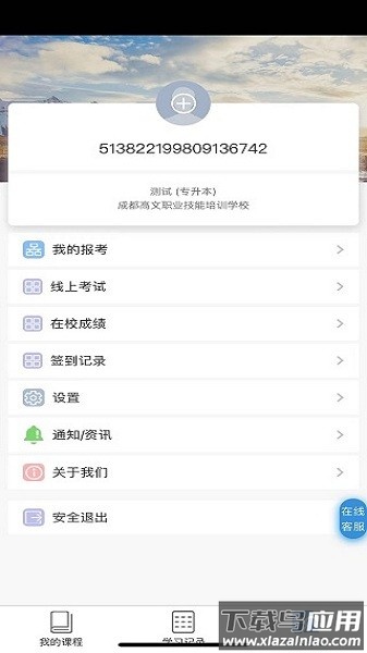 文顶教育在线成教最新版截图2