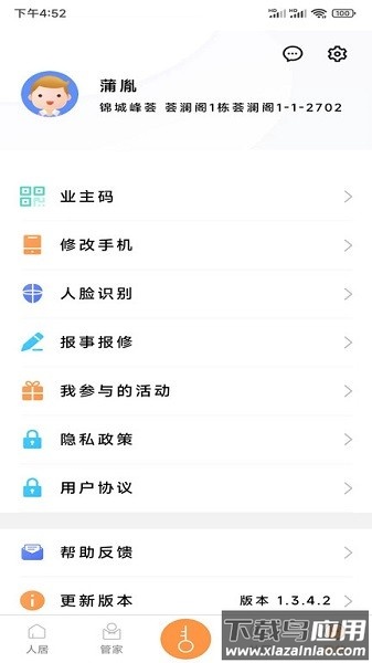 智慧人居社区截图4