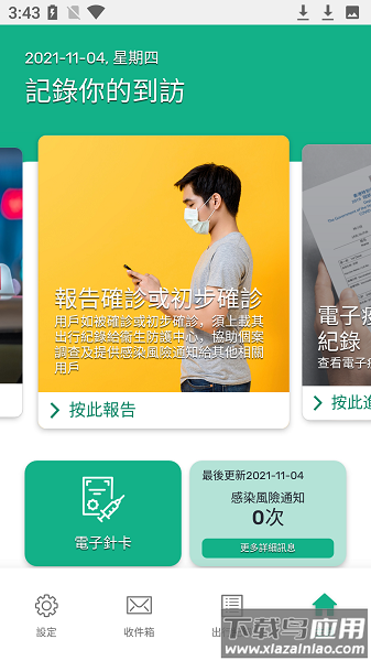 LeaveHomeSafe apk(香港健康码app)截图3