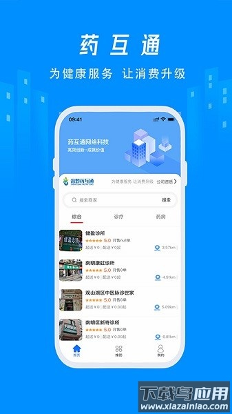 省黔药互通手机版截图3