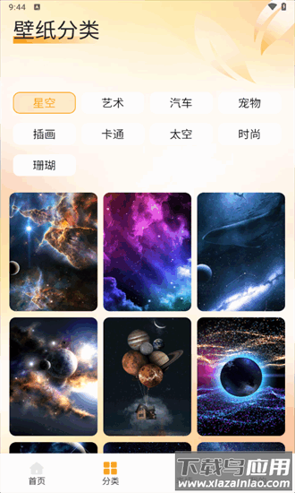 珊瑚壁纸手机版截图3