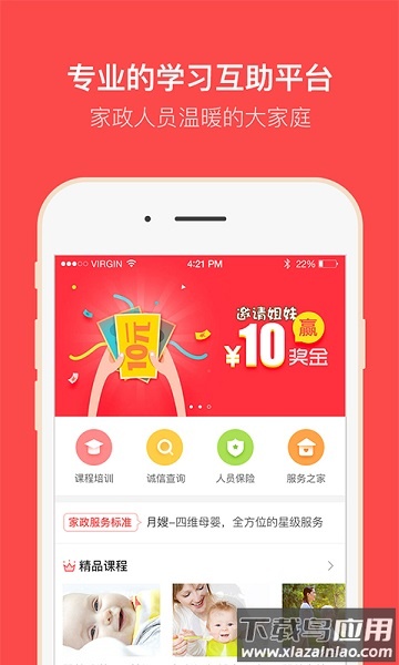 家政家园最新版(家政服务培训平台)截图3