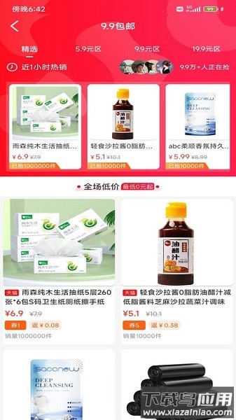 惠联生活网截图1