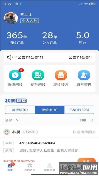 老白医生最新版截图3