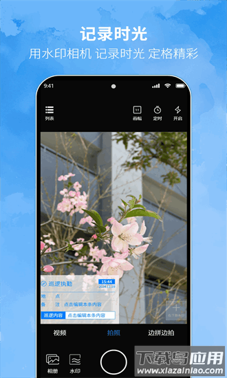 水印相机拍摄手机版截图4
