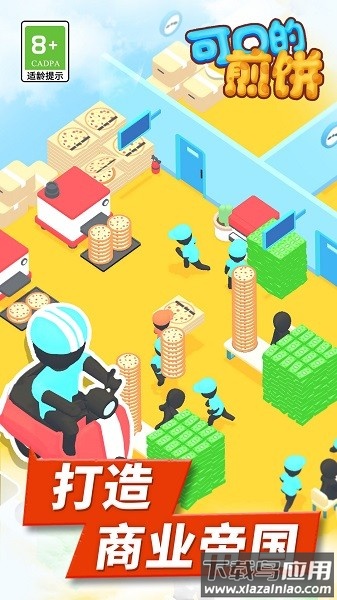 可口的煎饼官方正版最新版截图3