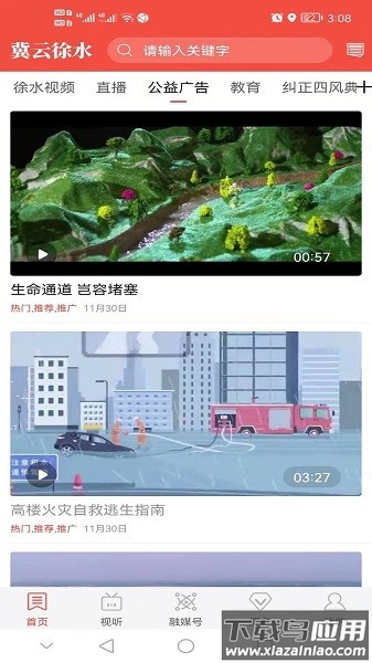 冀云徐水app截图3