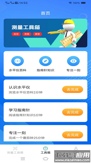 全速测量仪app截图1