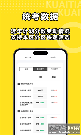 中考志愿填报官方版最新版截图1