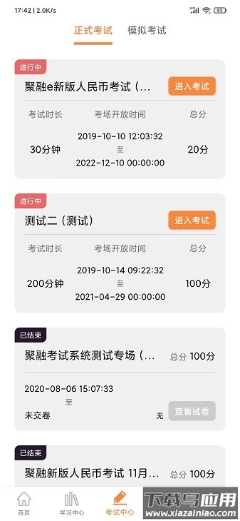 聚融e银行职业在线教育平台截图2
