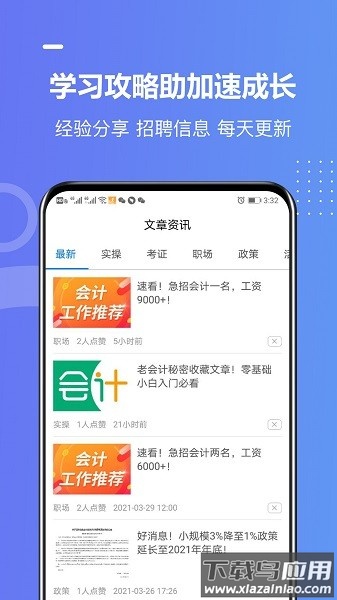 学乐佳学员版软件截图3