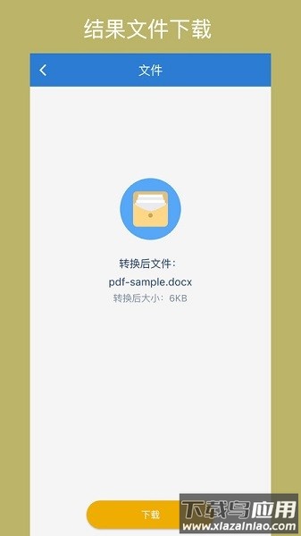 office转换器最新版截图2