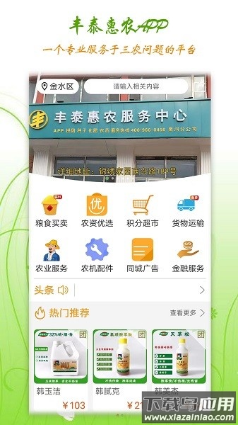 丰泰惠农软件截图1