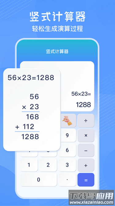 竖式计算器平台截图1