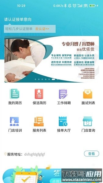 优侬佳阿姨软件最新版截图4