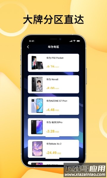 租赁汇软件截图3