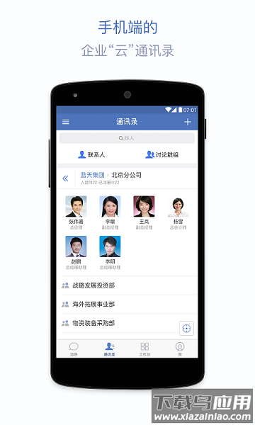 蓝信旧版本(6.0以下版本)截图3