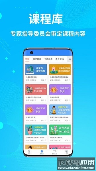 艺师资软件截图3