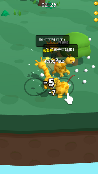 长颈鹿是这样打架的游戏最新版最新版截图2