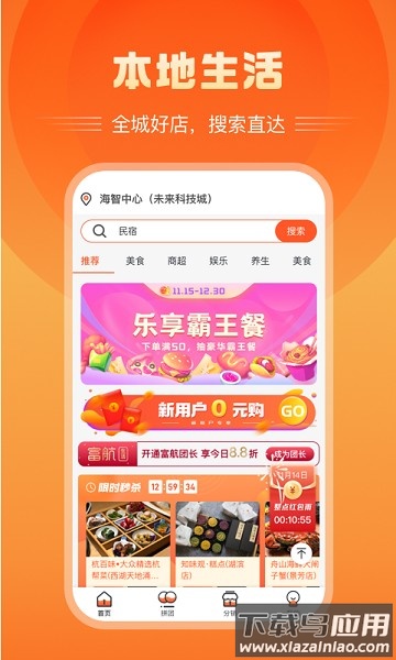 富航生活最新版截图1