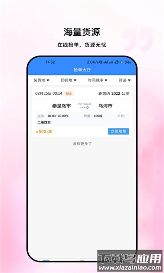 链库物流手机版最新版截图2
