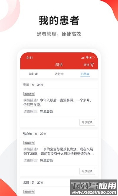 人民医生医生端截图4