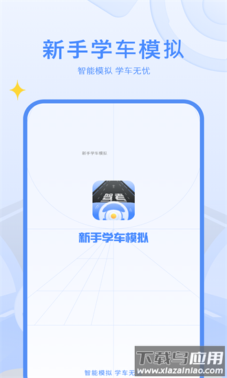 驾考模拟练习手机版截图1