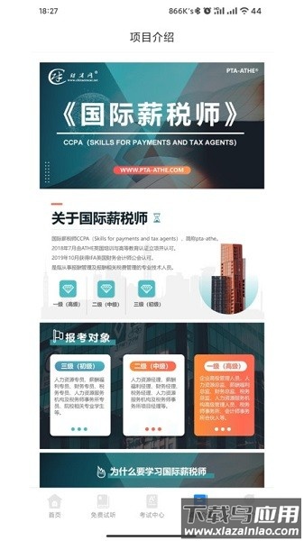 财才云教育软件最新版截图3