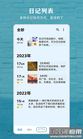 日记盒子app官方版截图1