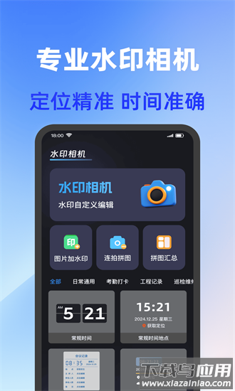打卡加水印相机app截图4