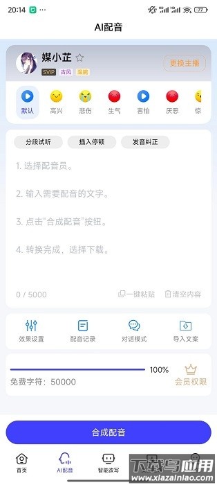 媒小三克隆配音手机版最新版截图2
