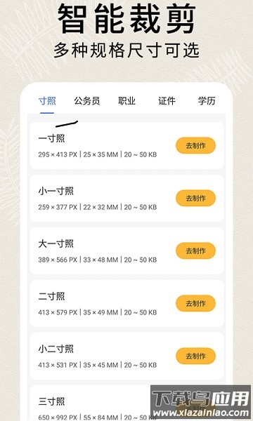 2寸证件照软件免费版截图3